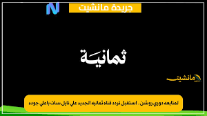 جريدة مانشيت - News update