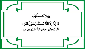 Image result for kalma e taiba