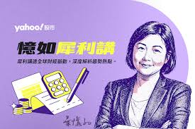 News source: Yahoo股市