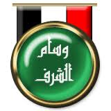 نتيجة بحث الصور عن وسام الادارة