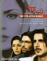 دانلود رایگان فیلم سینمایی “زن زیادی” محصول 1383 با کیفیت عالی - Zane-Ziadi