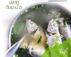 รูปภาพปลาทูต้มมะนาว