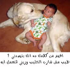  :) صور اطفال - موقف طفل مع كلب