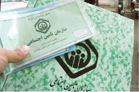 Image result for ‫تامین اجتماعی‬&lrm;