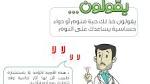 الصحة: احذروا من تأثير حبة