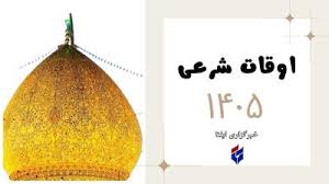تقویم مرداد ۱۴۰۵