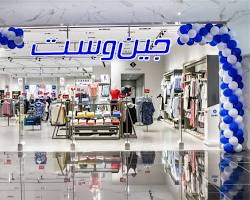 Image of فروشگاه جین وست