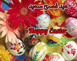 صور تهنئة عيد القيامة المجيد 2025 Happy Easter، من إنشاء الذكاء الاصطناعي