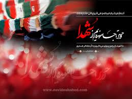Image result for ‫شهدا‬‎