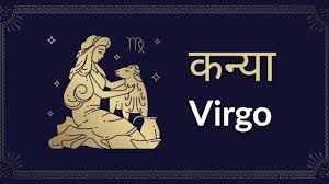 Virgo horoscope Today: आज का कन्या राश‍िफल 30 अप्रैल: मन की चिंता दूर होगी, जानें कैसा रहेगा दिन
