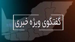 حضور مسئولان هواشناسی و برق در گفتگوی ویژه خبری امشب