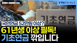 기초노령연금