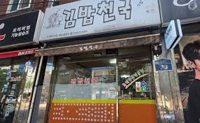 김밥