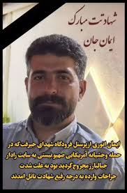شهادت مجروح حادثه حمله دشمن به یک نقطه در جیرفت