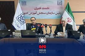 جزئیات برگزاری آزمون سراسری ۱۴۰۴