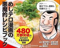 1日外出録ハンチョウの男めしレシピ本の料理写真の画像
