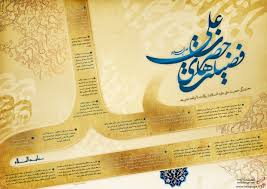 Image result for ‫شباهت های ولایت امیرالمومنین علی ع به ولایت امام خامنه ای س‬‎