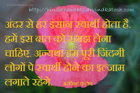 Best of Hindi Thoughts and Quotes: Hindi Thought HD Wallpaper ... via Relatably.com