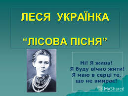 Картинки по запросу лісова пісня образи картинка