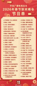 春晚节目单出炉_新浪新闻