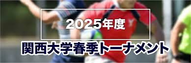 関西ラグビーフットボール協会 - News update