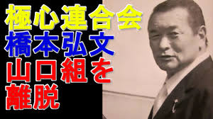 「橋本弘文」の画像検索結果