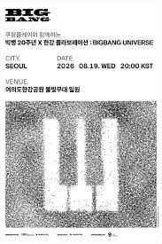 빅뱅