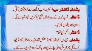 Urdu Latifay: Pathan and Doctor Jokes in Urdu Very Very Funny in ... via Relatably.com