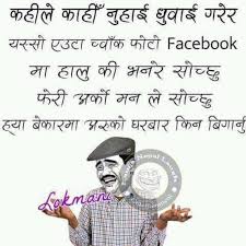 Image result for nepali joke in nepali language