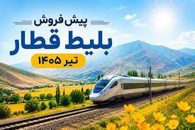 جزئیات قیمت و پیش فروش بلیت هواپیما و قطار برای زائران اربعین حسینی (۲۸ تیر ۱۴۰۵)