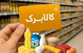 زمزمه هایی از افزایش قابل توجه یارانه کالابرگی در روزهای آینده ؛ کالابرگ الکترونیکی یک و نیم یا دومیلیونی؟