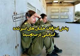 پخش اعترافات خلبان‌ های اسیر شده f35 اسرائیلی در صداوسیما