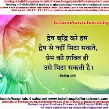vinoba bhave quotes in hindi vinoba bhave in hindi via Relatably.com