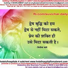 vinoba bhave quotes in hindi vinoba bhave in hindi via Relatably.com