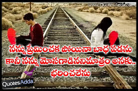 Love Failure Quotes In Telugu. QuotesGram via Relatably.com