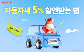 자동차세 연납신청