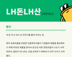 내돈내산 유행어 이미지