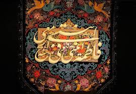 Image result for ‫حضرت زهرا(س)‬‎