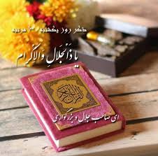 اوقات شرعی قم