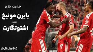 بایرن مقابل اشتوتگارت