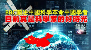Hasil carian imej untuk 中国的科学革命