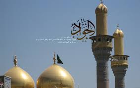Image result for ‫امام جواد‬‎