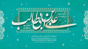 Image result for ‫شباهت های ولایت امیرالمومنین علی ع به ولایت امام خامنه ای س‬‎