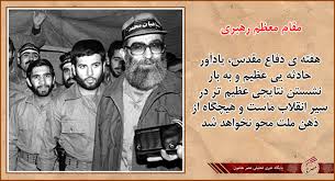 Image result for ‫عکس نوشته رهبری درخصوص بسیج‬‎