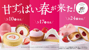 【3/10(火)から3週連続で登場】ICHIBIKO監修のいちごスイーツ｜ローソン公式サイト