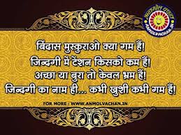 Inspirational Quotes in Hindi for Students Anmol Vachan Hindi Suvichar via Relatably.com