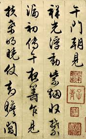 Image result for 文徵明