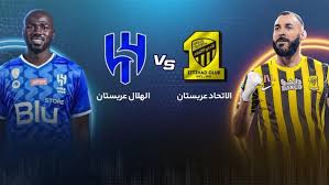 ساعت بازی الاتحاد و الاهلی عربستان / دربی جده با حضور بنزما