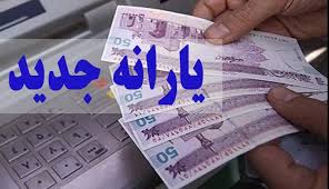 فیلم/ چه افرادی مشمول دریافت یارانه جدید می‌شوند؟