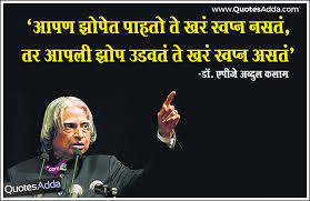 Hindi Language APJ Abdul Kalam Anmol Vachan Quotes | Quotes Adda ... via Relatably.com